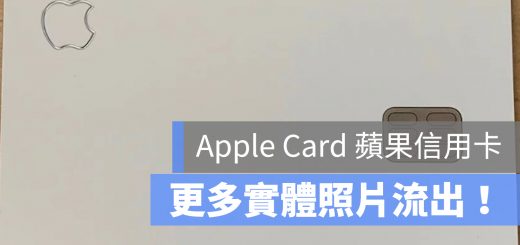 Apple Card 信用卡 台灣