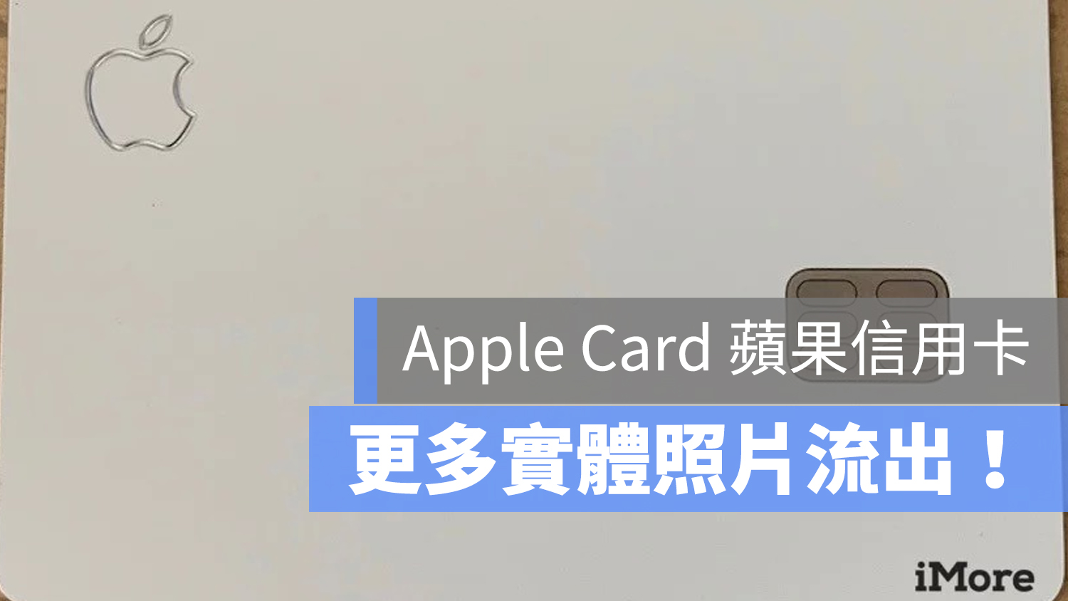 Apple Card 信用卡 台灣