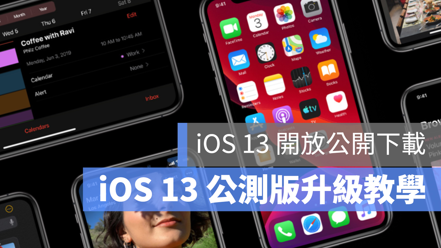 iOS 13 Beta 公測版 下載