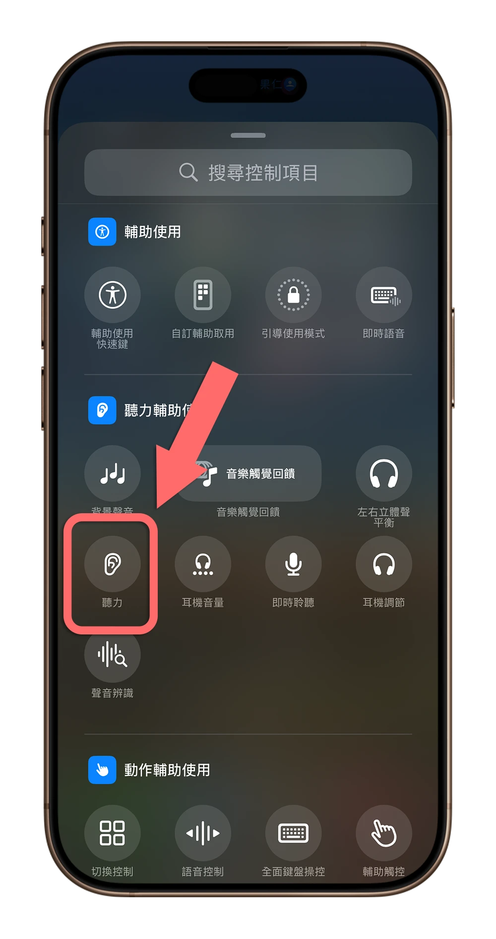 AirPods 聽力 監聽