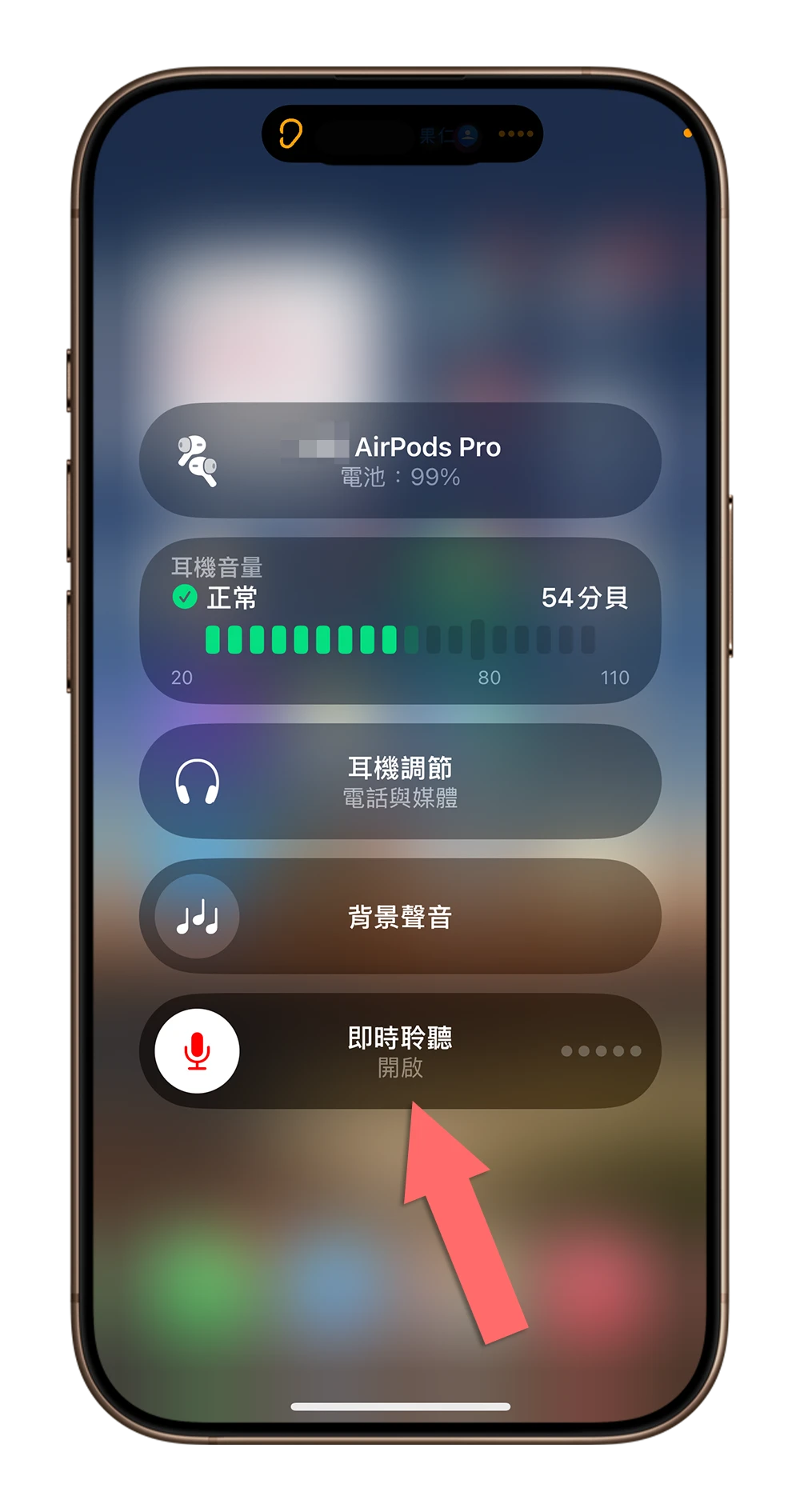 AirPods 聽力 監聽