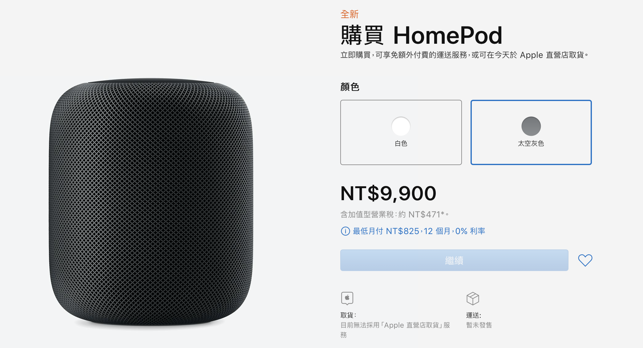 HomePod 台灣