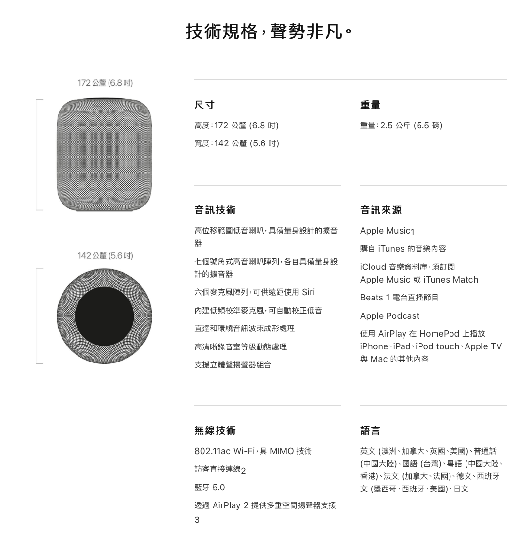 HomePod 台灣