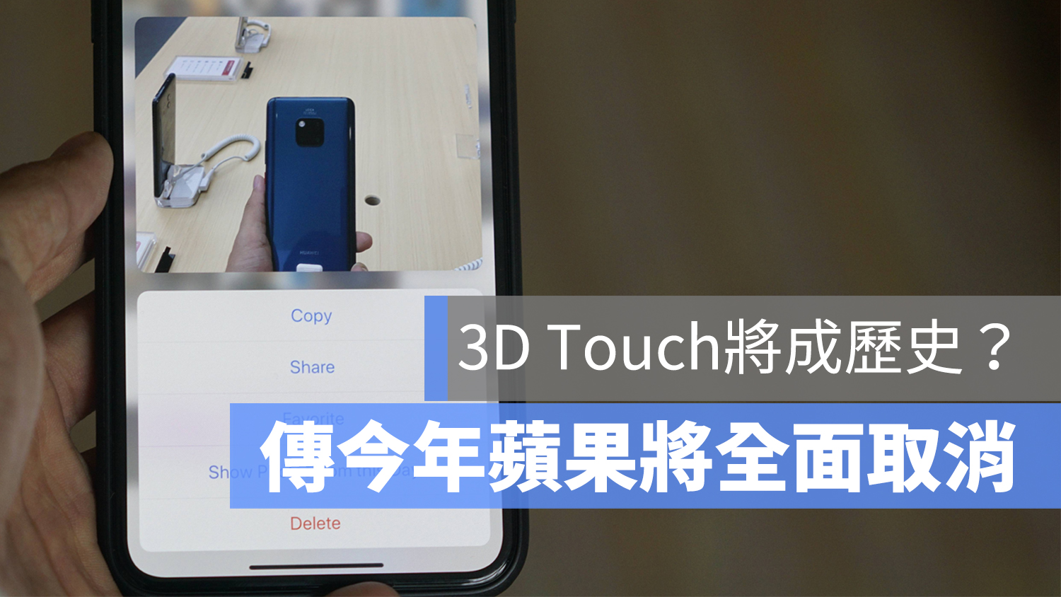 iPhone 取消 3D Touch