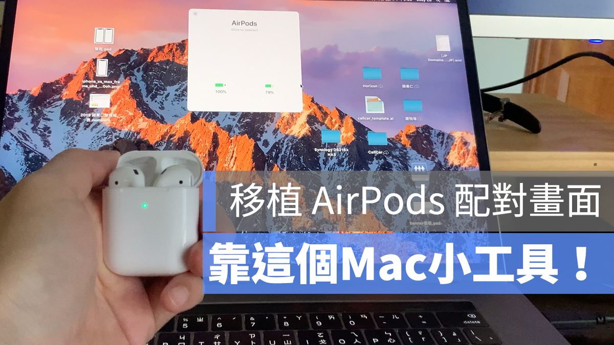 AirBuddy AirPods 配對 Mac