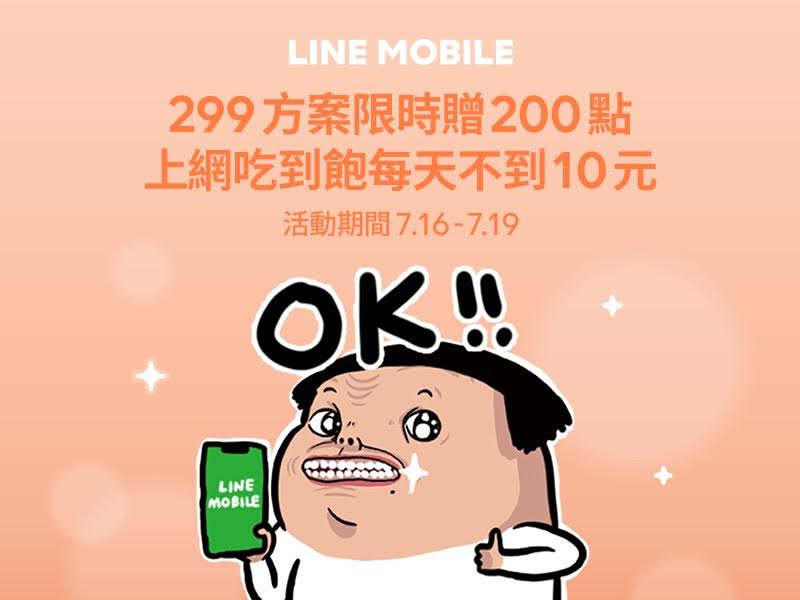 LINE Mobile 299