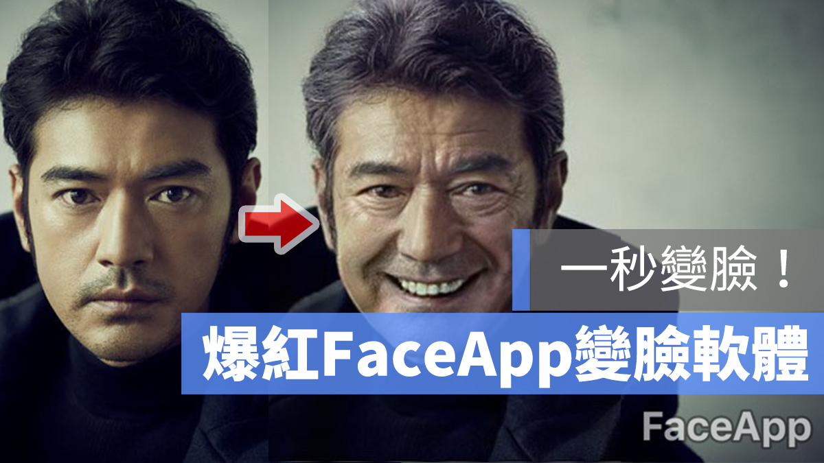 FaceApp 換臉 app