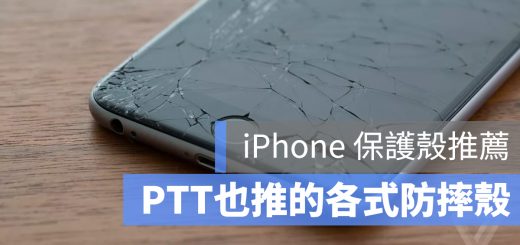 iPhone 保護殼 PTT