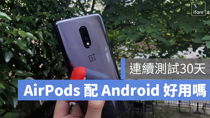 AirPods + Android 技巧