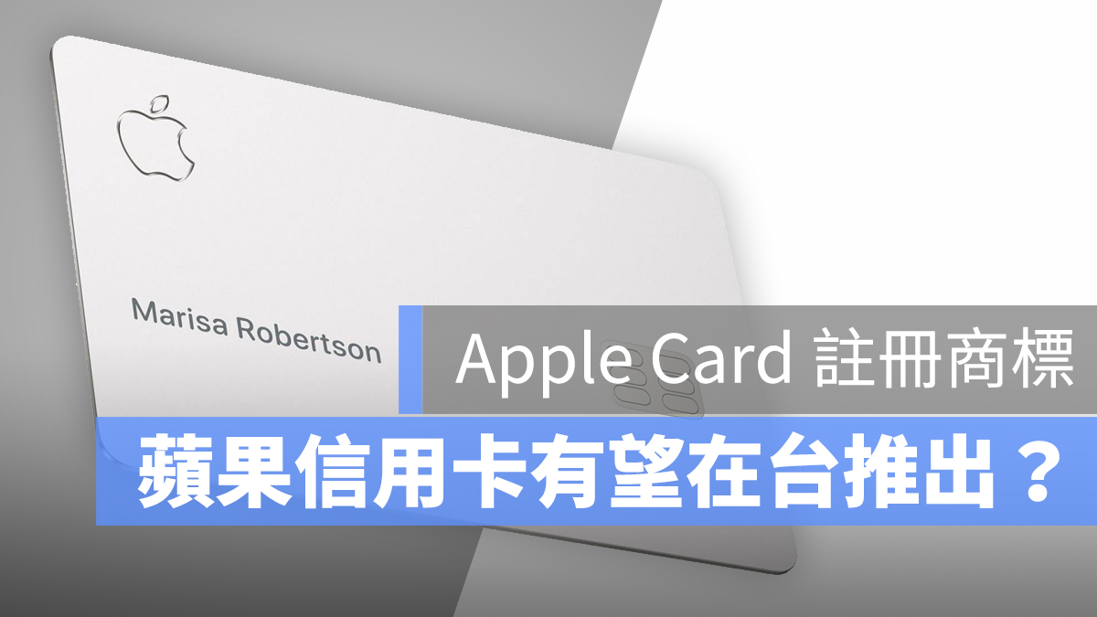 Apple Card 台灣