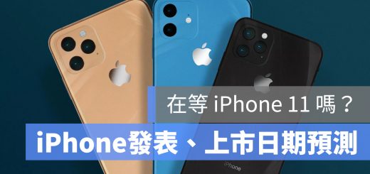 iPhone 11 上市日期