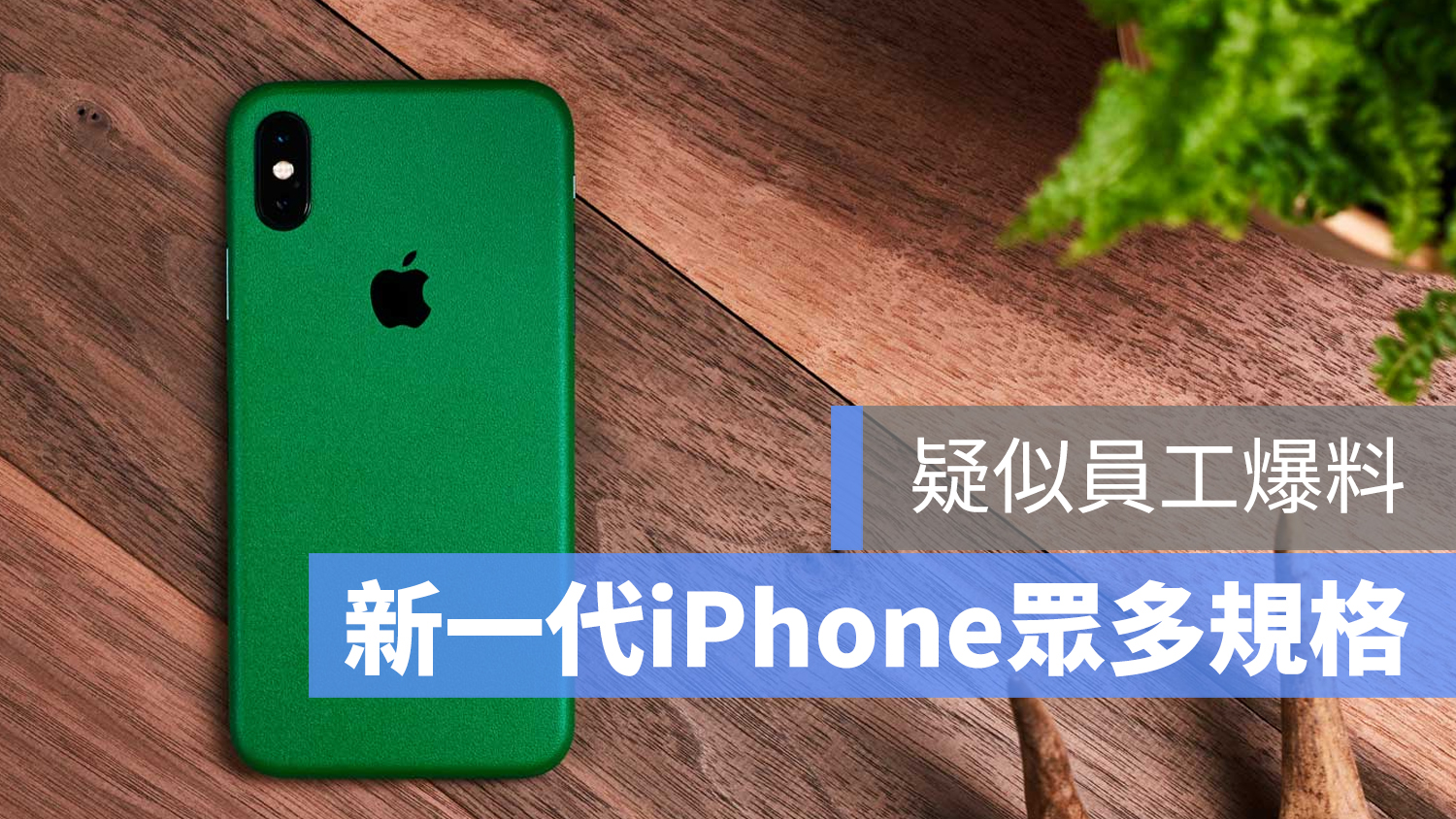墨綠色 iPhone