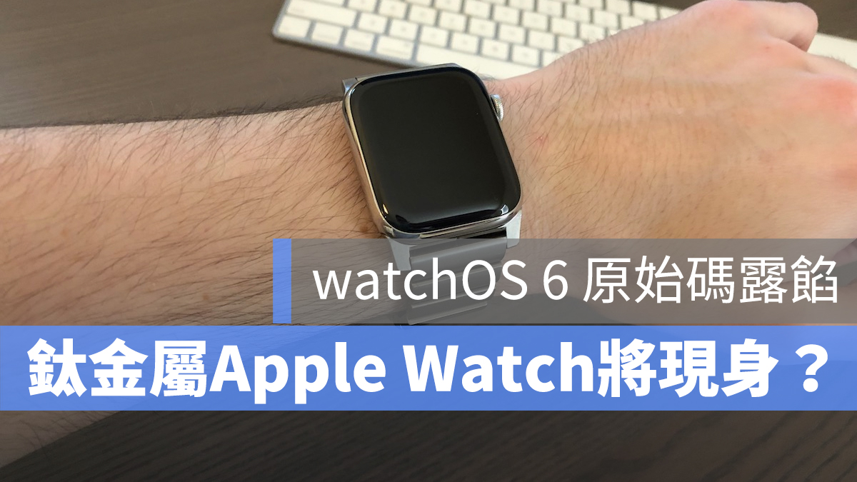Apple Watch 鈦金屬 陶瓷