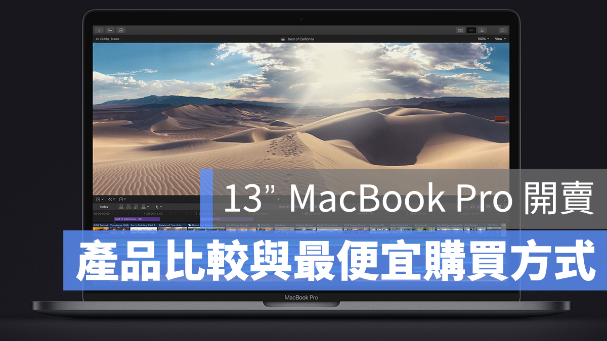 13" MacBook Pro 上市