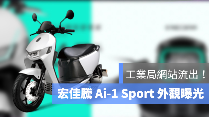 宏佳騰、Ai-1 Sport
