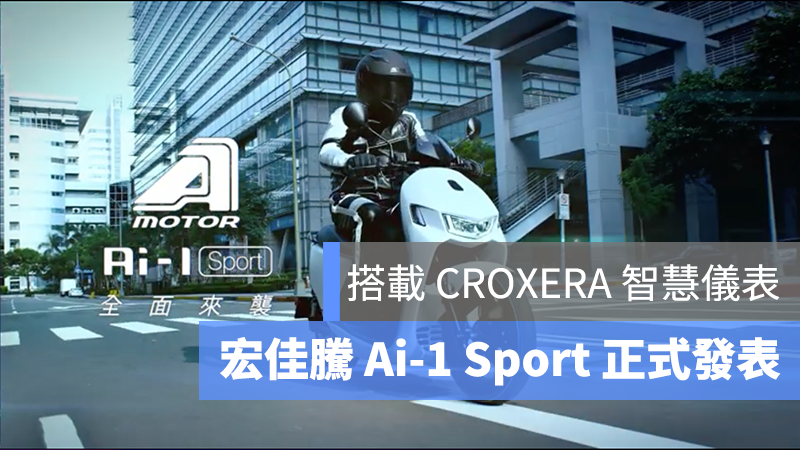宏佳騰、Ai-1 Sport、CROXERA