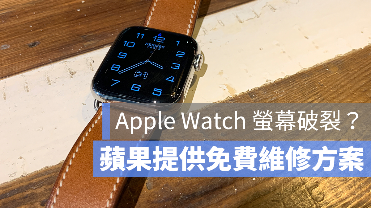 Apple Watch 維修 螢幕 破裂