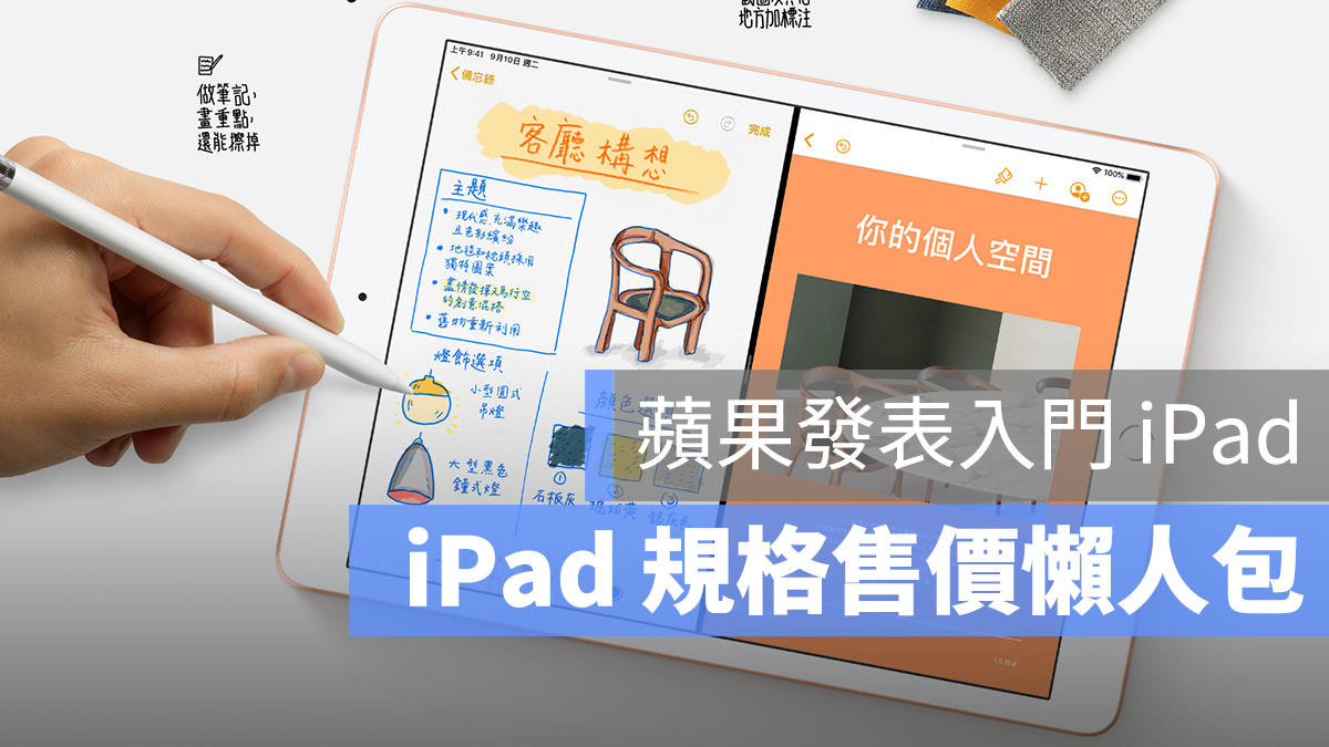 iPad 10.2 2019 懶人包