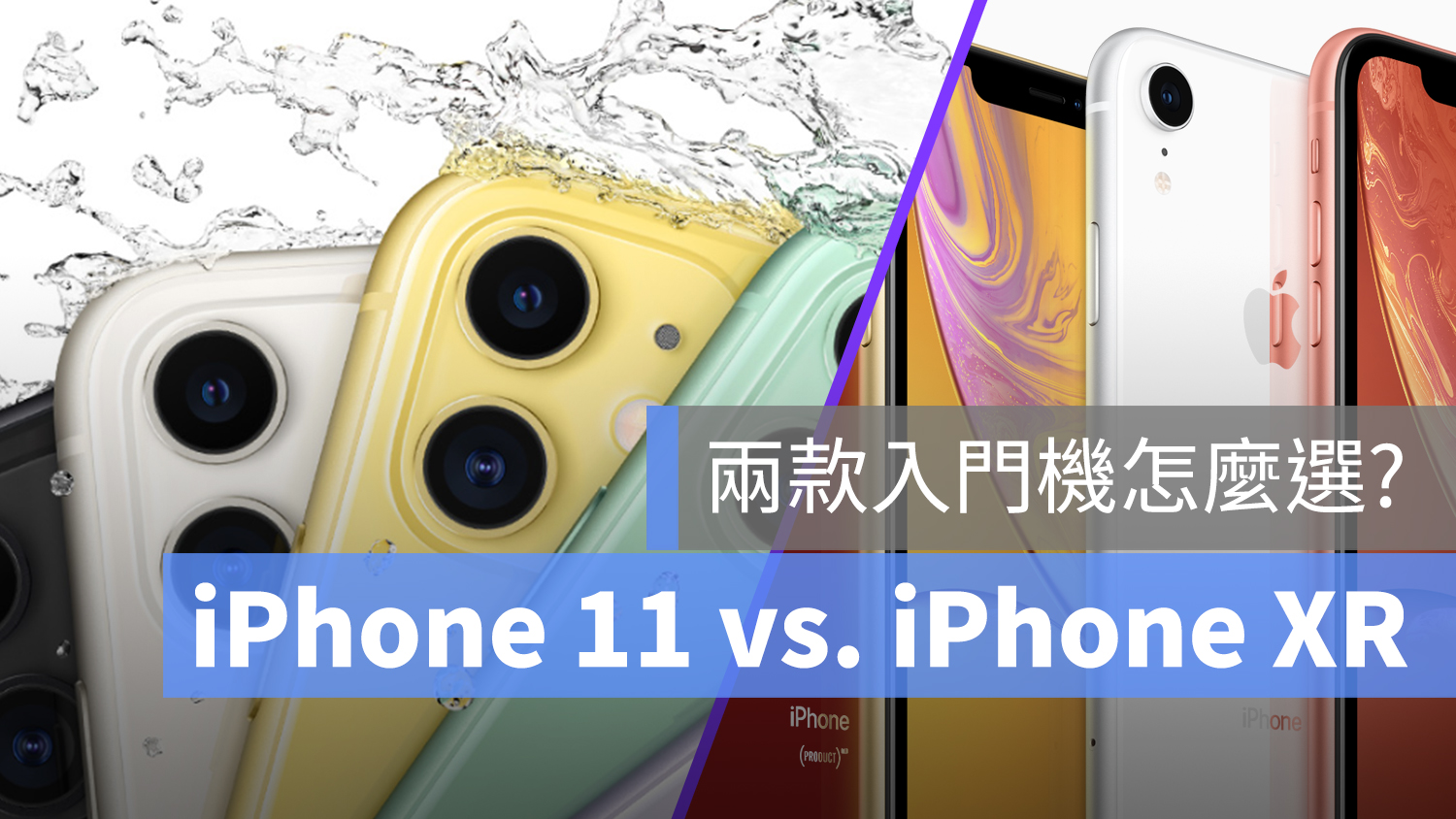 iPhone XR iPhone 11 比較
