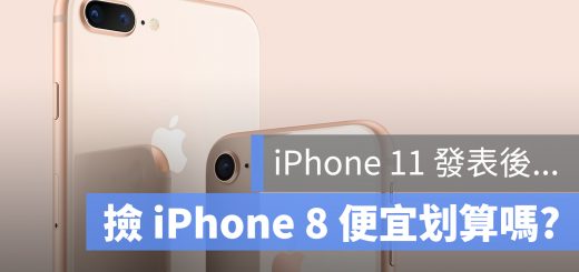 買 iPhone 8