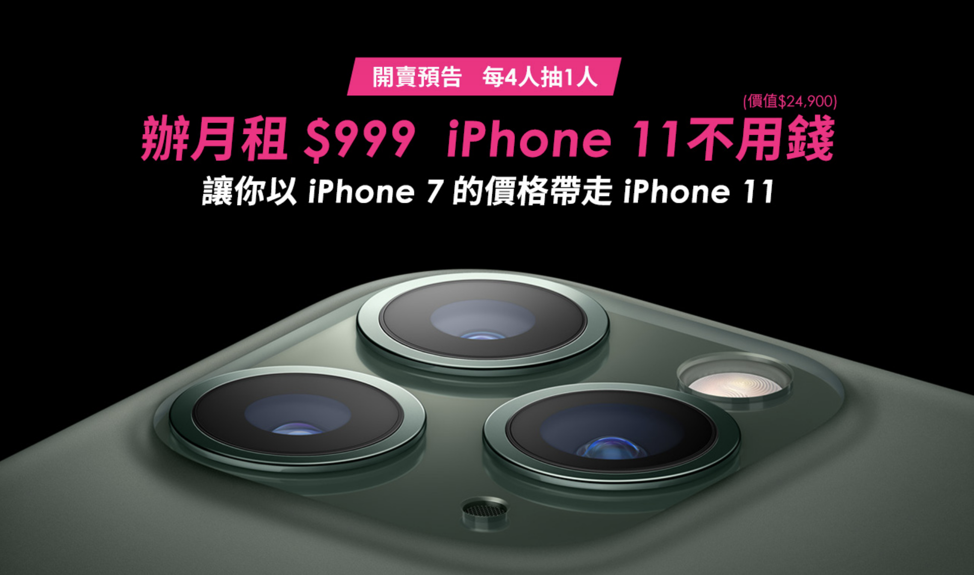 台灣之星 資費方案 iPhone 11