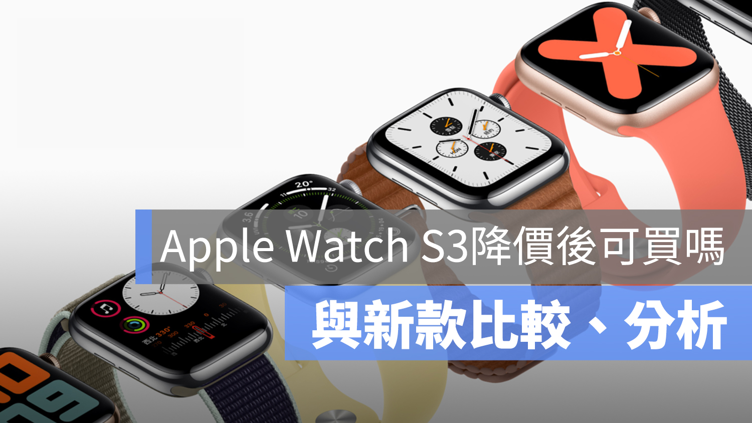 Apple Watch Series 3 比較 分析