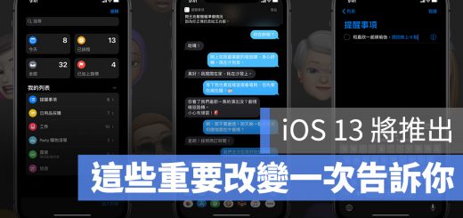 iOS 13 更新 功能