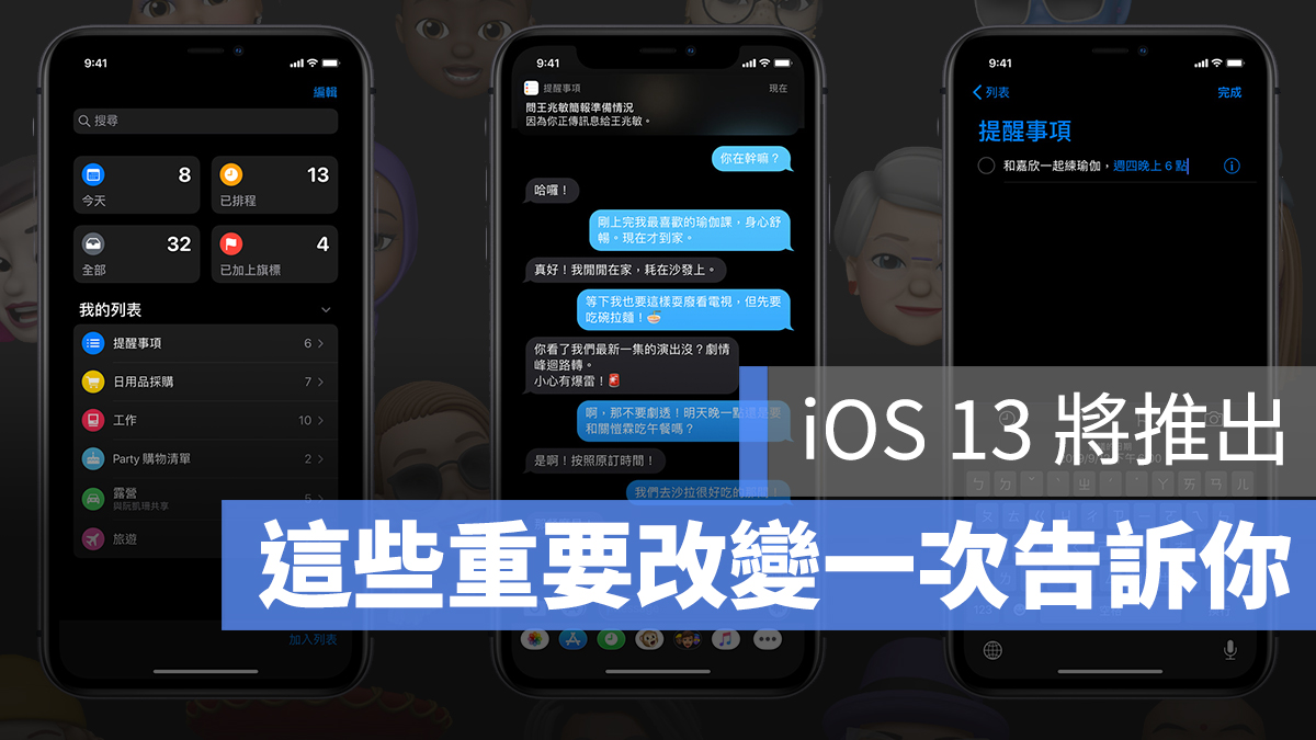 iOS 13 更新 功能