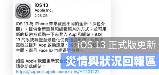 iOS 13 災情
