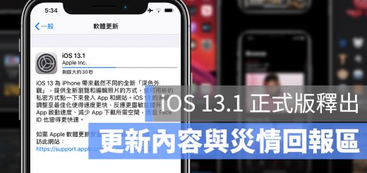 iOS 13.1 更新 災情 回報