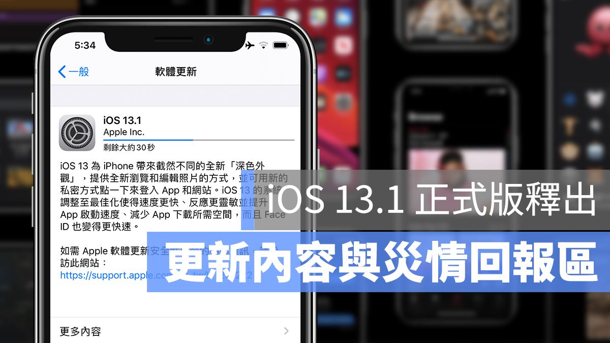 iOS 13.1 更新 災情 回報