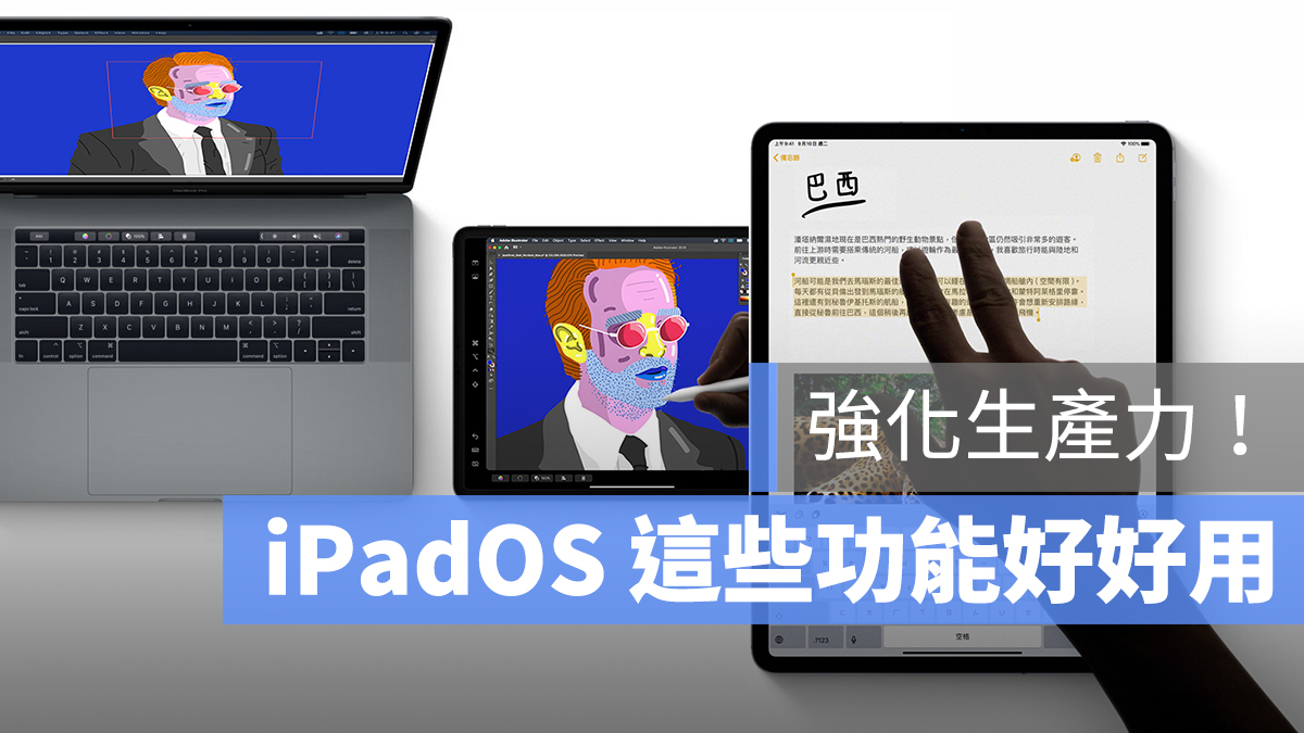 iPadOS 更新 功能