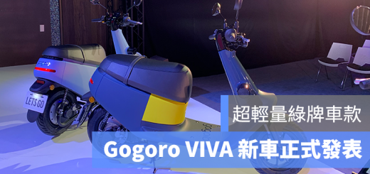 Gogoro VIVA