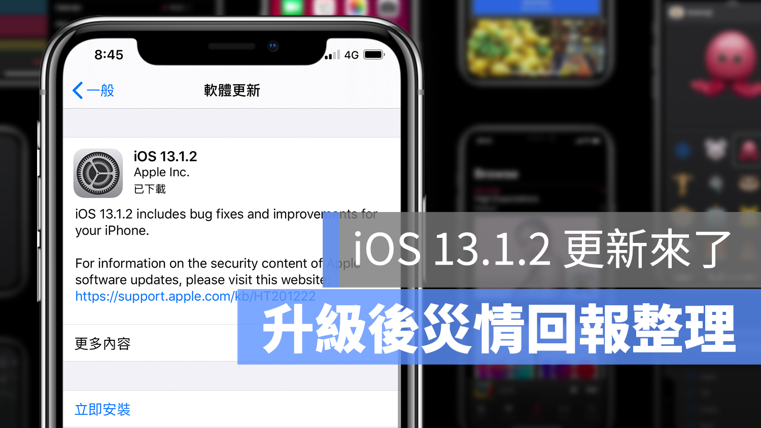 iOS 13.1.2 更新 災情