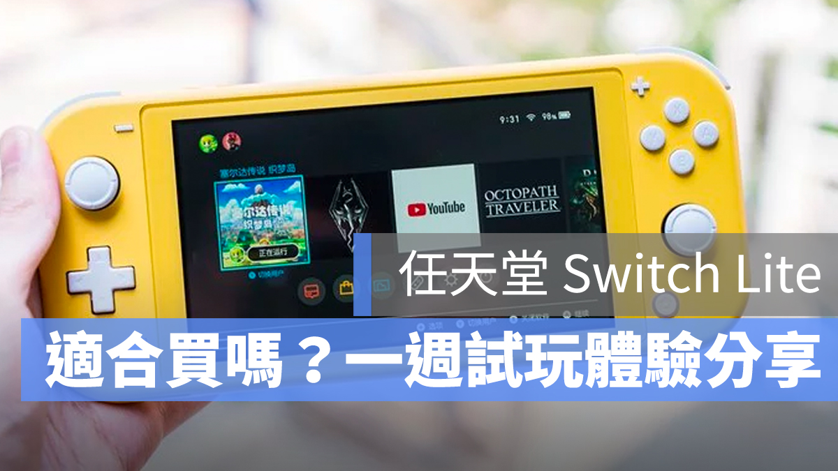 任天堂 Switch Lite