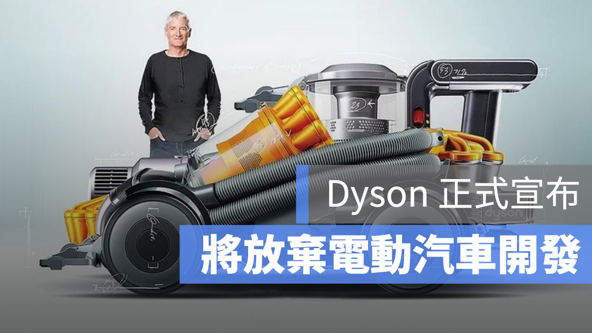 Dyson 電動車