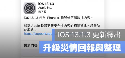 iOS 13.1.3 更新 災情