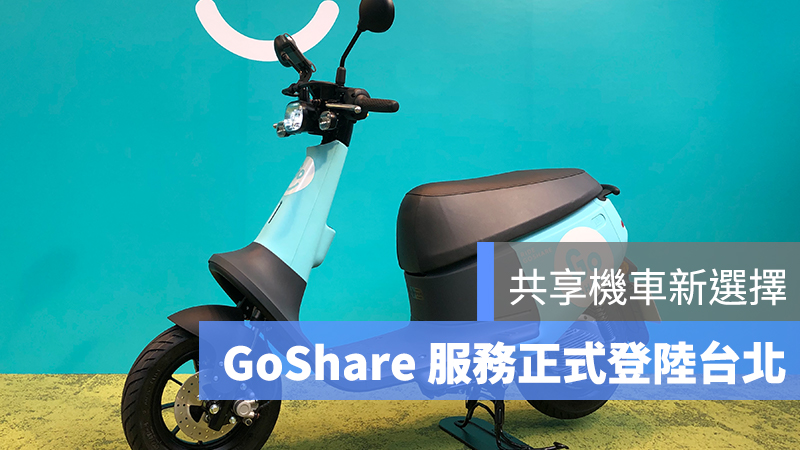 GoShare、台北、共享機車