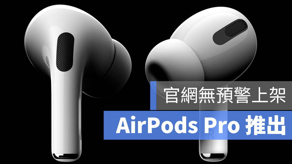 AirPods Pro 台灣