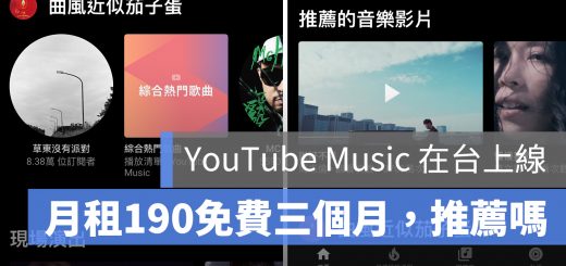 YouTube Music 台灣