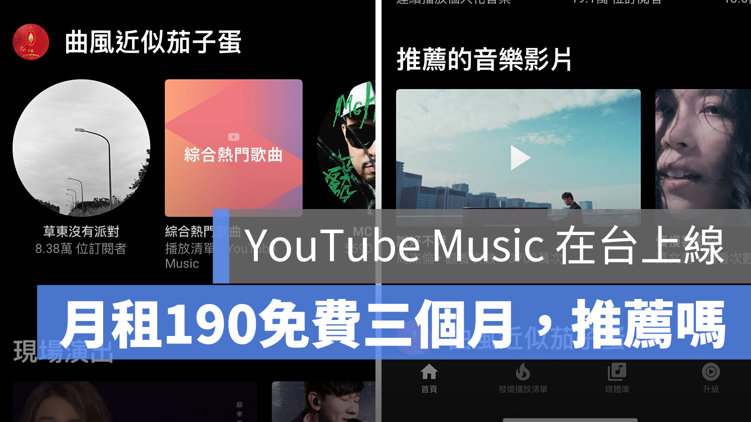 YouTube Music 台灣