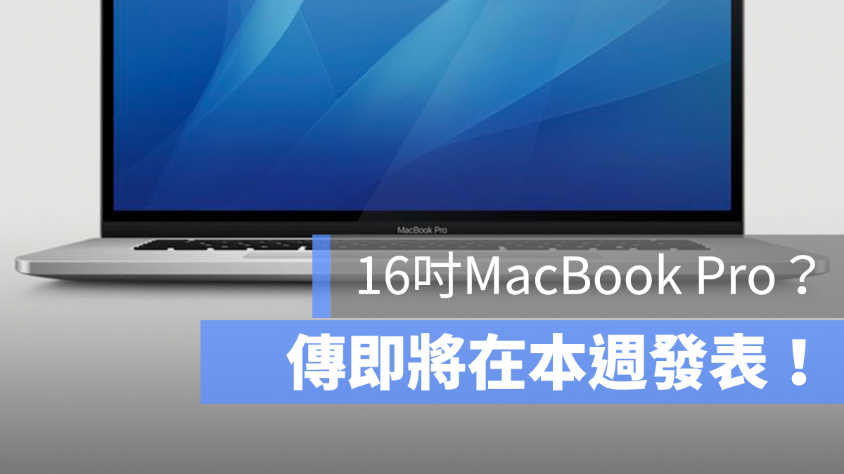16 吋 MacBook Pro