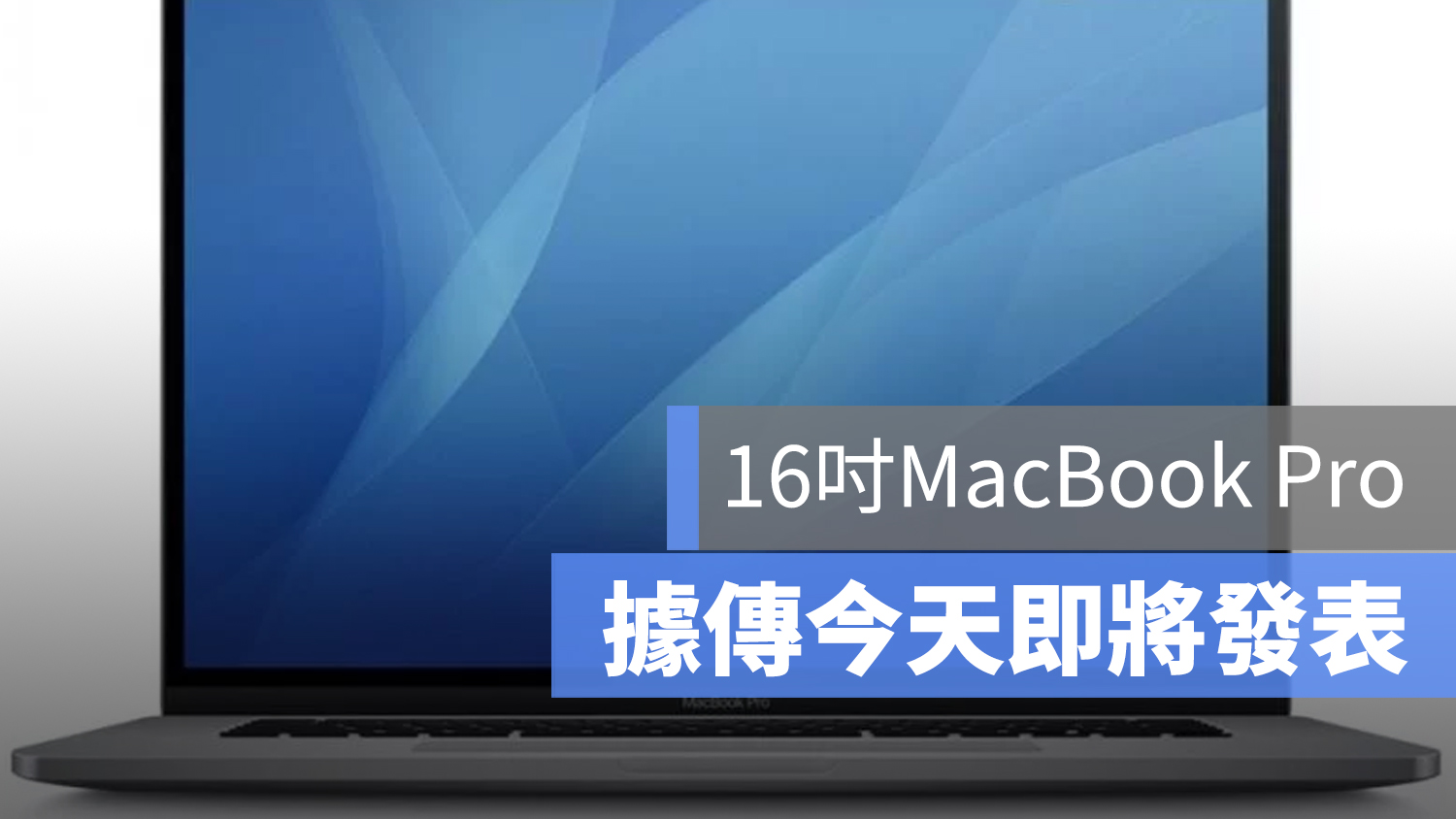 16 吋 MacBook Pro