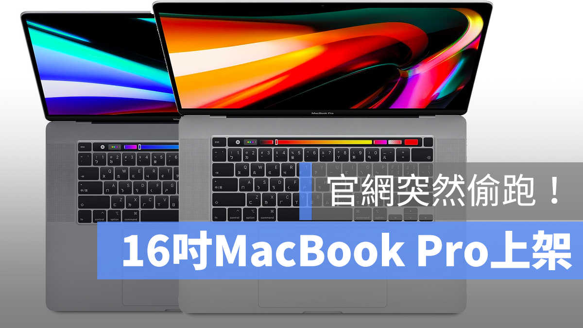 16吋 MacBook Pro