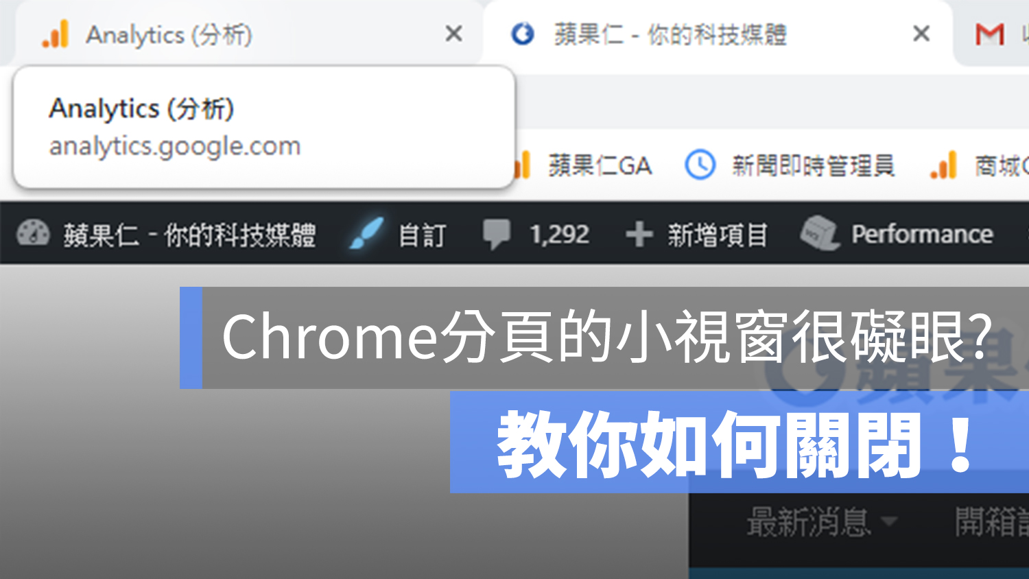 Chrome 分頁 預覽 視窗