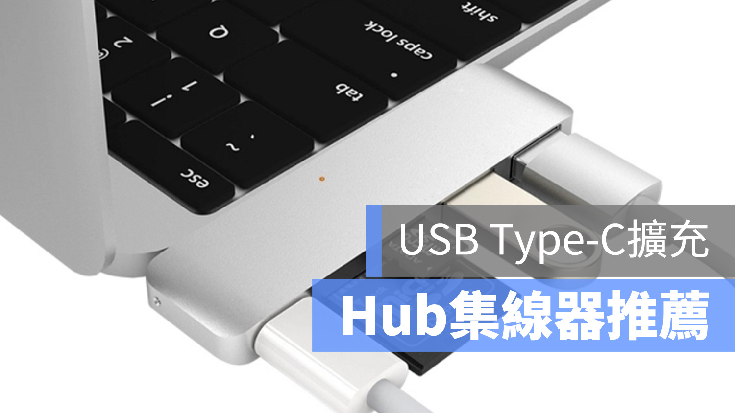 Hub集線器推薦 6款ptt熱門usb Type C集線器品牌介紹 蘋果仁 果仁iphone Ios 好物推薦科技媒體