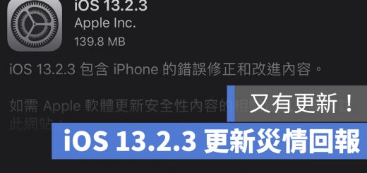 iOS 13.2.3 更新災情 耗電 熱點 LINE
