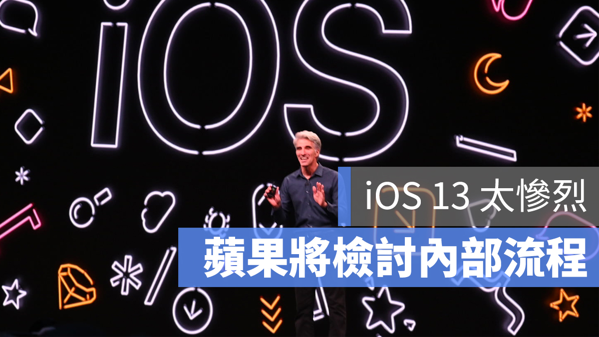 iOS 13 災情