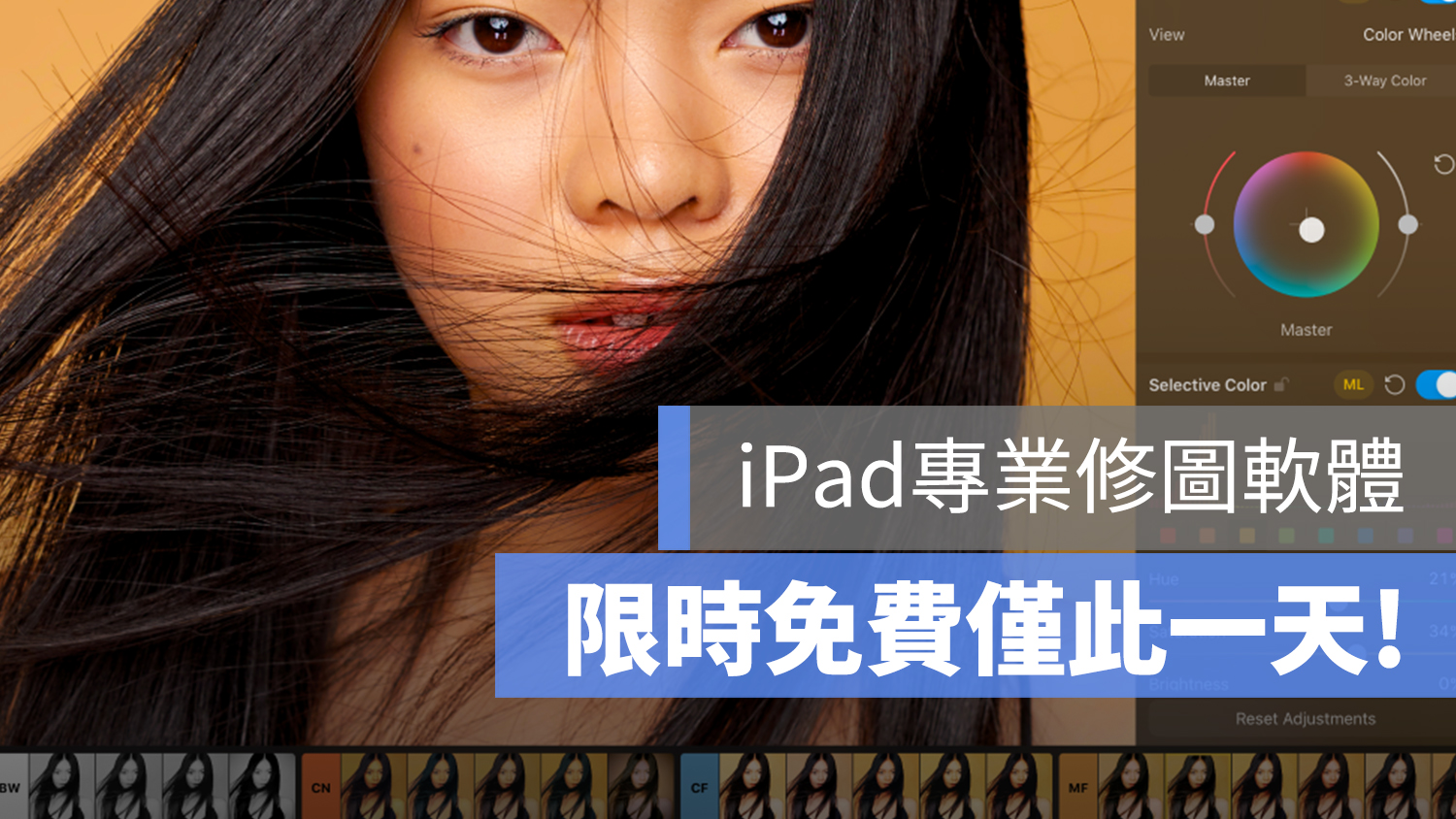 Pixelmator Photo 限免 iPad