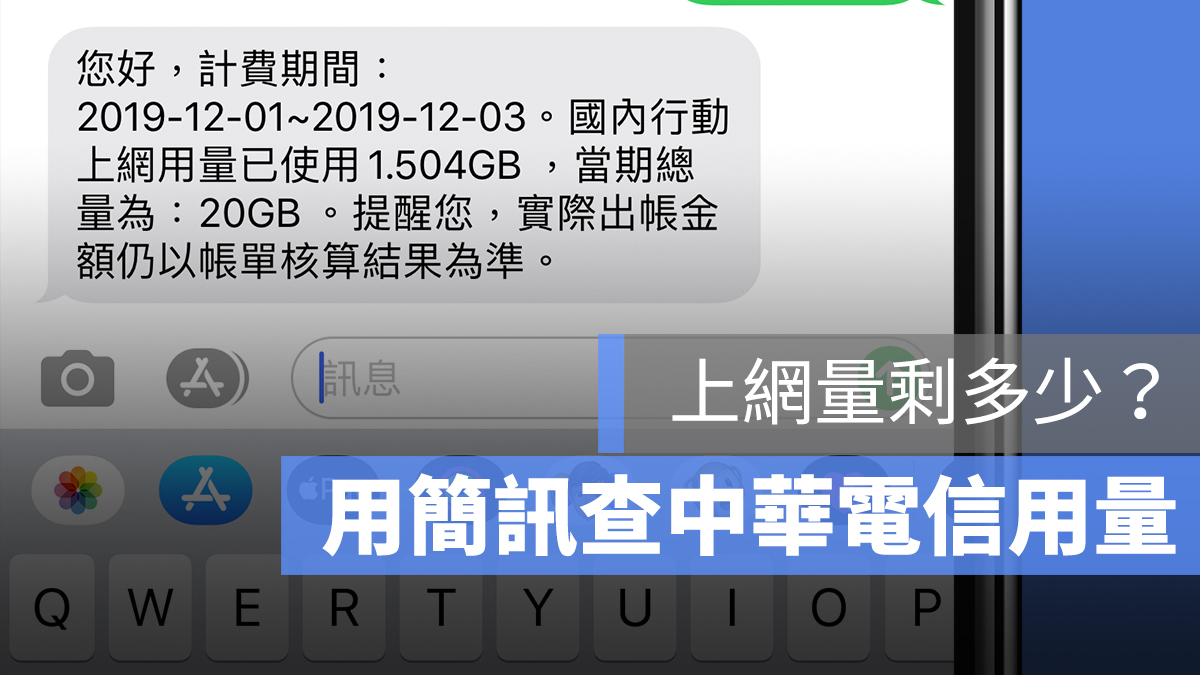 中華電信 上網量 查詢 簡訊